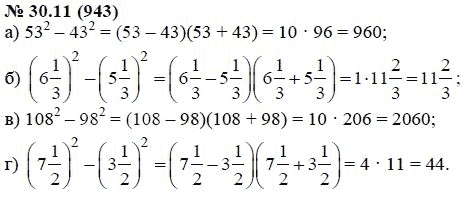 Ответ к задаче № 30.11 (943) - А.Г. Мордкович, гдз по алгебре 7 класс